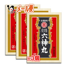 【第2類医薬品】虔修六神丸 112粒×3個セット【日野薬品工業】ケンシュウロクシンガン けんしゅうろくしんがん 動悸、息切れ、気つけに