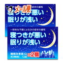 【指定第2類医薬品】睡眠改善薬iQ 12錠×2個セット【中