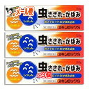 ★スキンロックS 20g×3個セット虫さされ・かゆみに 非ステロイドのかゆみ止め