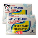 【第2類医薬品】ストマーゼ顆粒 32包×2個セット【ゼリア新薬】のんでさわやか 食べ過ぎ・飲み過ぎ・胃もたれ・胸やけに 消化酵素配合胃腸薬