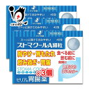 【第2類医薬品】ストマクールA細粒 40包×3個セット【ゼリア新薬】スーッと溶けてのみやすい 胸やけ・胃もたれ・飲み過ぎ・胃痛に 胃腸薬