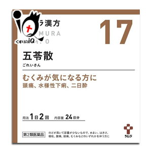 【第2類医薬品】ツムラ漢方五苓散(ゴレイサン)料エキス顆粒A 48包(24日分)【ツムラ】むくみが気になる方に 頭痛、水溶性下痢、二日酔