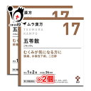 【第2類医薬品】ツムラ漢方五苓散(ゴレイサン)料エキス顆粒A 48包(24日分)×2個セット【ツムラ】むくみが気になる方に 頭痛、水溶性下痢、二日酔
