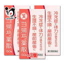 【第2類医薬品】当帰芍薬散エキス錠N「コタロー」 150錠(12.5日分)×3個セット【小太郎漢方製薬】足腰が冷える方、生理不順の方に