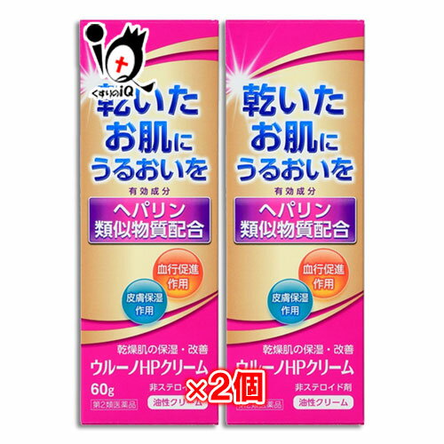 【第2類医薬品】ウルーノHPクリーム 60g×2個セット【テイカ製薬】ヒルドイドと同じヘパリン類似物質配合 ヘパリン類似物質クリーム 肌荒れ・乾燥肌を改善する薬用クリーム 皮膚の薬 肌荒れ 乾燥肌 ヘパリン【訳あり特別価格】