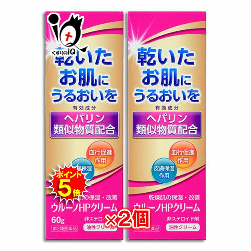 【19日限定ポイント5倍】【第2類医薬品】ウルーノHPクリーム 60g×2個セット【テイカ製薬】ヒルドイドと同じヘパリン類似物質配合 ヘパリン類似物質クリーム 肌荒れ・乾燥肌を改善する薬用クリーム 皮膚の薬 肌荒れ 乾燥肌 ヘパリン【訳あり特別価格】