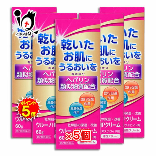 【19日限定ポイント5倍】【第2類医薬品】ウルーノHPクリーム 60g×5個セット【テイカ製薬】ヒルドイドと同じヘパリン類似物質配合 ヘパリン類似物質クリーム 肌荒れ・乾燥肌を改善する薬用クリーム 皮膚の薬 肌荒れ 乾燥肌 ヘパリン【訳あり特別価格】