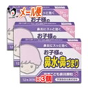 【第2類医薬品】★宇津こども鼻炎顆粒 12包×3個セット【宇津救命丸】お子様の鼻水 鼻づまり 鼻炎にスッと効く ぶどう味 鼻炎薬