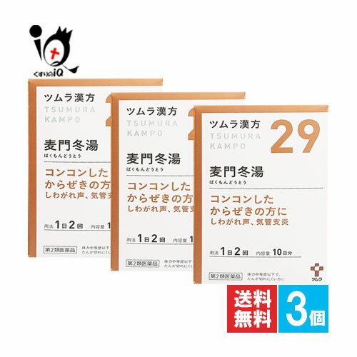 【第2類医薬品】ツムラ漢方 麦門冬湯エキス顆粒(ばくもんどうとう)20包(10日分)×3個セット【ツムラ】咳 痰 たん からぜき 気管支炎 気管支喘息 気管支ぜんそく 喉の痛み のどの痛み 声がれ しわがれ声 咽頭炎 ばくもんどうとう 漢方