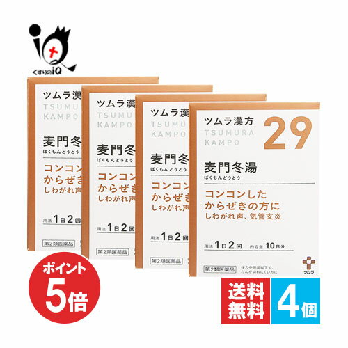 【19日限定ポイント5倍】【第2類医薬品】ツムラ漢方 麦門冬湯エキス顆粒(ばくもんどうとう)20包(10日分)×4個セット【ツムラ】咳 痰 た..