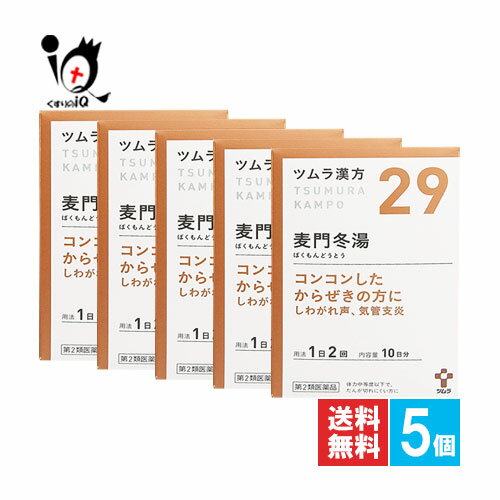 【第2類医薬品】ツムラ漢方 麦門冬湯エキス顆粒(ばくもんどうとう)20包(10日分)×5個セット【ツムラ】咳 痰 たん からぜき 気管支炎 気..