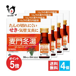 【19日限定ポイント5倍】【第2類医薬品】ツムラ漢方内服液麦門冬湯S 3本入×4個セット【ツムラ】咳 痰 たん からぜき 気管支炎 気管支喘息 気管支ぜんそく 喉の痛み のどの痛み 声がれ しわがれ声 咽頭炎 ばくもんどうとう 漢方