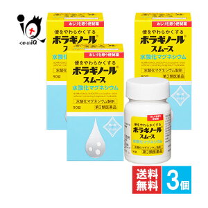 【第3類医薬品】ボラギノールスムース便秘薬 270錠×3個セット【天藤製薬】便をやわらかくする おしりを想う便秘薬 クセになりにくい 非刺激性便秘薬 水酸化マグネシウム製剤