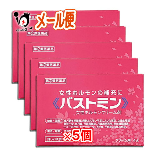 【指定第2類医薬品】バストミン 4g×5個セット【大東製薬】女性ホルモンクリーム剤 女性ホルモンの補充に 婦人薬 エストロゲン エストラジオール 女性ホルモンを補充する塗り薬 「バストミン」は、有効成分に卵胞ホルモン※である、エチニルエストラジオールとエストラジオールを配合した医薬品です。不足した卵胞ホルモンを皮膚から少しずつ補充できる、塗りやすいクリーム剤です。肝臓にやさしく、少量ずつ短期間だけ卵胞ホルモンを補充できるので、安心してご使用いただけることが特長です。 ※女性ホルモンの一種でエストロゲンともいいます。 特徴 本剤は、エストラジオール（天然型の卵胞ホルモン）とエチニルエストラジオール（合成卵胞ホルモン）を配合した医薬品です。卵胞ホルモンは女性ホルモンの一種で、エストロゲンともいいますが、主に卵巣から分泌されるホルモンで、いわゆる「女性らしさ」や「潤い」をはじめ、様々な作用が知られています。 卵巣の障害や加齢やストレスにともなう機能低下で卵胞ホルモンの分泌不足が生じますと、様々な症状を来す場合があります。例えば更年期の女性は卵胞ホルモンの急な分泌不足にともない、人によりイライラ、ほてり、発汗、性機能の低下など、さまざまな症状が生じます。これらの不定愁訴は更年期障害と呼ばれています。さらに、閉経後は卵胞ホルモンがほとんど分泌されなくなるため、例えば陰部は潤いを失い萎縮して、不快感や痛みにより生活の質を低下させます。 本剤は、卵胞ホルモンの不足に、皮膚から少しずつ卵胞ホルモンを補充できる、塗りやすいクリーム剤です。 ★商品説明★ 区分指定第2類医薬品／婦人薬／女性ホルモン軟膏剤／日本製 内容量 3g×5個 効能・効果 婦人更年期障害、卵胞ホルモン不足により欠落症、女性生殖器発育不全、無月経、月経困難症、月経周期異状、卵巣機能障害、不正子宮出血、乳汁分泌不全、不妊症、不感症、四肢冷感症 ◎婦人更年期障害：加齢やストレスにともなう卵巣機能の衰えにより、女性ホルモンの分泌が低下することから生じる、様々な自律神経の失調症状（のぼせ、ほてり、冷え、イライラなど） 用法・用量 適当量を局所に塗擦する。 詳しいご使用方法: 1）1日1回(入浴後から就寝前)又は2回(朝と晩)、本剤をチューブ先端部から1cmほど指先に出し、腕や脚、腰などに広くのばして、すりこんでください。 2）生理終了後から2週間ご使用いただき、その後、次の生理が終わるまで、ご使用をお休みください。 3）閉経後の方や生理不順で長く生理が無い方は（妊娠中はご使用になれません）、すぐご使用になれます。2週間ご使用後、2週間以上ご使用をお休みください。 4）症状が泌尿器・生殖器の場合は、外陰部に直接塗布してください。 5）軽快していた症状が再発する場合は、再び同様の方法でご使用ください。 《用法・用量に関連する注意》 (1)定められた用法・用量を厳守してください。 (2)目に入らないように注意してください。万一、目に入った場合には、すぐに水またはぬるま湯で洗ってください。なお、症状が重い場合には、眼科医の診療を受けてください。 (3)ご使用前後には、手指をよく洗ってください。 (4)塗布部を清潔にしてからお使いください。 (5)外用にのみ使用してください。 成分・分量 100g中に次の有効成分を含んでいます。 〔成分〕〔分量〕〔本質〕 エチニルエストラジオール:0.02g:合成卵胞ホルモン エストラジオール:0.06g:卵胞ホルモン 添加物として白色ワセリン、ステアリルアルコール、モノステアリン酸グリセリン、ポリオキシエチレン硬化ヒマシ油60、プロピレングリコール、メチルパラベン、プロピルパラベンを含有します。 使用上のご注意 ●してはいけないこと(守らないと現在の症状が悪化したり、副作用が起こりやすくなります) 1.次の人は使用しないでください。 (1)本剤又は本剤の成分によりアレルギー症状を起こしたことがある人 (2)ご使用前に本剤をチューブから3mm程度出し、内股など皮膚のうすい所に塗り、翌日中に薬疹、発赤、かゆみ、はれなどの症状があらわれた人 (3)血栓症、子宮内膜症、脳卒中、心疾患、腎疾患のある人又はその既往歴のある人 (4)乳房又は子宮、卵巣に腫瘍がある人およびこれらのおそれがある人［本剤の有効成分は乳房や子宮の悪性腫瘍に罹患していた場合、その進行を早めるおそれがあります］ (5)家族あるいは本人に悪性腫瘍の病歴がある人 (6)子宮筋腫、糖尿病、高血圧、てんかん、肝機能障害のある人 (7)生理中の人、不正性器出血、腟分泌物(おりもの)のある人 (8)妊婦又は妊娠している可能性のある女性、授乳婦 (9)小児 2.次の部位には使用しないでください。 (1)目や目の周囲 (2)外傷、湿疹、ただれ、炎症および化膿のひどい患部 3.本剤を使用している間は、次のいずれの医薬品も使用しないでください。 　同じ成分を含んだその他の医薬品 4.本剤を使用している間は、次のいずれの食品も摂取しないでください。 セイヨウオトギリソウ(セント・ジョーンズ・ワート)含有食品、イプリフラボン 5.使用者以外へ付着させないでください。 (1)ご使用後は石鹸とぬるま湯で手を十分に洗ってください。 (2)本剤を使用者以外の人に付着させないように注意してください。付着した場合は直ちに洗い流してください。 (3)塗布部が他の人と接触する可能性があるときは、塗布部を石鹸とぬるま湯で十分に洗い流してください。 6.避妊の目的で使用しないでください。 (1)避妊をご希望の場合は、適切な処置を強くお願いいたします。 (2)本剤のご使用により月経周期が変わる場合がありますので、オギノ式など規則的な月経周期や基礎体温を応用する避妊法は、お止めください。 ●相談すること 1.次の人は使用前に医師、薬剤師又は登録販売者に相談してください。 (1)医師の治療を受けている人 (2)薬などによりアレルギー症状(発疹・発赤、かゆみ、かぶれ、はれなど)を起こしたことがある人 2.使用後、次の症状があらわれた場合は副作用の可能性があるので、直ちに使用を中止し、この文書を持って医師、 薬剤師又は登録販売者に相談してください 〔関係部位〕〔症状〕 皮膚:発疹・発赤、かゆみ、かぶれ、はれ 乳房:痛み、緊満感 消化器:吐き気、嘔吐、食欲不振 その他:頭痛、むくみ、めまい 3.生理の周期および月経血の様子が著しく変調した場合は、直ちに使用を中止し、この文書を持って医師、薬剤師又は登録販売者に相談してください。 4.2週間位使用しても症状の改善がみられない場合は、この文書を持って医師、薬剤師又は登録販売者に相談してください。 5.誤った使い方をしてしまった場合は、直ちに使用を中止し、この文書を持って医師、薬剤師又は登録販売者に相談してください。 ●その他の注意 本剤を初めてご使用される前に、乳房と子宮の検診をお勧めいたします。また、使用開始後は定期的に、乳房と子宮の定期検診をお願いいたします。 ●保管及び取り扱い上の注意 1.直射日光の当たらない湿気の少ない涼しい所に密栓して保管してください。 2.小児の手の届かない所に保管してください。 3.他の容器に入れ替えないでください。（誤用の原因になったり、品質が変わることがあります） 4.使用期限を過ぎた製品は使用しないでください。 5.本剤のついた手で、目や粘膜に触れないでください。 6.本剤が出すぎた場合は、チューブに戻さないでください。 〔その他〕 本剤は法定表示を記載するため、内容量に対して大きな容器を用いています。そのため、容器内にすき間がございますが、品質保持のため窒素ガスを封入し、また内容量を厳重に管理しております。 使用期限 出荷時より1年以上あるものをお送りします。 副作用救済制度 独）医薬品医療機器総合機構 電話:0120-149-931（フリーダイヤル） メーカー名又は販売業者名 大東製薬工業株式会社 山梨県甲府市川田町字正里624番地2(アリア207) お客様相談室:0120-246-717 受付時間：10:00-12:00、13:00-16:00(土、日、祝祭日、大東製薬工業株式会社休業日を除く) 広告文責 くすりのiQ 049-274-1819 登録販売者：岩澤　有峰 JANコード 4956124000326