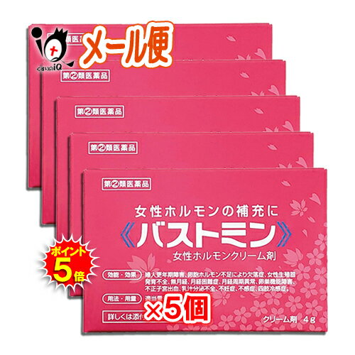 【19日限定ポイント5倍】【指定第2類医薬品】バストミン 4g×5個セット【大東製薬】女性ホルモンクリー..