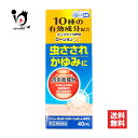 【指定第2類医薬品】★コンプラックPCローションX 40mL【ジャパンメディック】虫さされ、かゆみに 抗炎症作用がかゆみやかぶれを抑える ローションタイプ アンテドラッグステロイド剤　鎮痒消炎薬 液体ムヒアルファEXと同じPVA配合