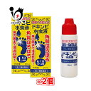 【第2類医薬品】ドキンピ水虫液 20mL×2個セット【松浦薬業】水虫・たむしに