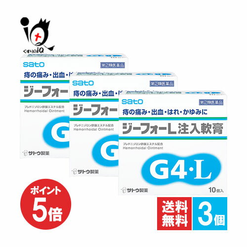 【19日限定ポイント5倍】【指定第2類医薬品】ジーフォーL注入軟膏 10コ入×3個セット【佐藤製薬】痔の痛..