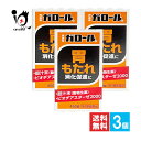 【第3類医薬品】ガロール 胃腸薬 450錠×3個セット【健創製薬】胃腸薬 食べすぎ、胃のもたれに