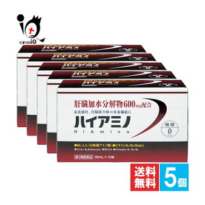 【第3類医薬品】ハイアミノ 30mL×10本入×5個セット【健創製薬】滋養強壮、胃腸障害時の栄養補給に 肝臓加水分解物600mg配合 滋養強壮剤