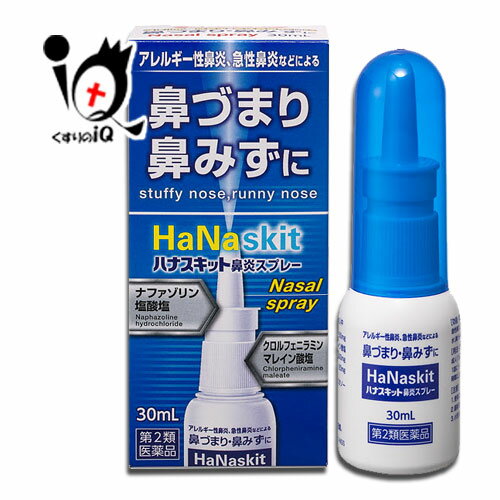 ★ハナスキット鼻炎スプレー 30mLナザールスプレーと同じナファゾリン塩酸塩配合