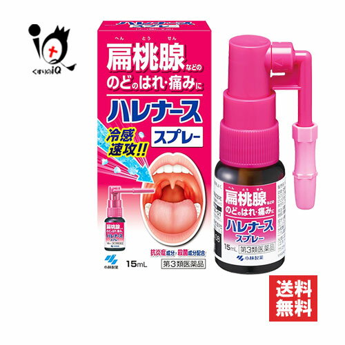 【第3類医薬品】ハレナーススプレー 15mL【小林製薬】扁桃腺などの のどのはれ・痛みに冷感速攻！！抗炎症成分・殺菌成分配合【訳あり特別価格】