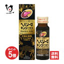 【19日限定ポイント5倍】【第2類医薬品】ヘパリーゼキングEX 50mL【ゼリア新薬工業】ぬけにくい疲れに 滋養強壮・肉体疲労時の栄養補給 ストレス社会での疲れ...
