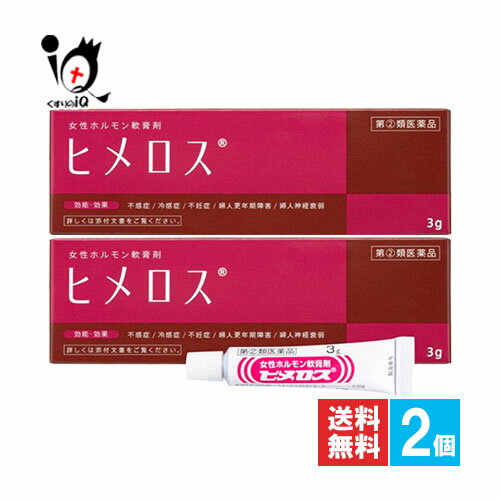 【指定第2類医薬品】ヒメロス 3g×2個セット【大東製薬】女性ホルモン軟膏剤 不感症 冷感症 不妊症 婦人更年期 婦人神経衰弱