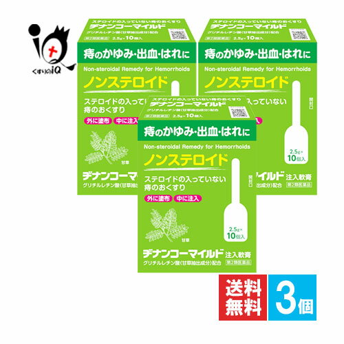 【第2類医薬品】ヂナンコーマイルド 2.5g×10コ入×3個セット【ムネ製薬】痔のかゆみ・出血・はれに ステロイドが入っていない痔のおくすり 痔注入軟膏 ステロイドが入っていない痔の注入軟膏 患部に届く、出産後の痔に！ 抗炎症作用のあるグリチルレチン酸を始め、5種類の有効成分を軟膏状にして使いやすい注入式容器に入れた痔疾用薬です。 ◇特徴◇ ●出産後の痔のケアに最適、ステロイドが入っていない痔の薬 ヂナンコーマイルドはステロイドが入っていない非ステロイドの痔の薬です。産後のお母さんの多くは出産時のいきみや妊娠中の便秘により痔になりやすいと言われており、授乳中のケアにも使えます。 ●生薬由来の成分配合できれ痔・いぼ痔に効く ヂナンコーマイルドに含まれるグリチルレチン酸は、生薬の一種であるマメ科植物『甘草（カンゾウ）』の根や茎から抽出される成分。優れた抗炎症作用を示し、かゆみや痛みなどの原因になる炎症を和らげます。 痛みを鎮めるリドカインを配合しており、つらい痛みを鎮めます。調合時に3本ローラーを使用しており、酸化亜鉛を細かく分散。ザラつきがなく、滑らかな塗り心地です。 ●切れ痔・いぼ痔にも使える注入軟膏 ヂナンコーマイルドは注入軟膏。 軟膏と違い個包装になっているのでいつも衛生的に使え、持ち運びに便利です。 切れ痔のような外の痔には患部に直接塗って使えます。いぼ痔のような中の痔には、お尻に挿入し中の薬剤を押し出します。坐薬のように温度管理が必要でないため非常に便利です。 ◇使い方◇ ●ポイント1　2つの使い方が出来ます。 内痔には注入、外痔には塗布と症状に合わせた使い方をお勧めします。 ◆内部に注入する場合： 1.すべりをよくするため、薬剤を少量出してノズルの先端部に塗ってください。 2.肛門に深く挿入し、容器内の薬剤が十分に注入されるように、強く押し出してください。 ◆外部に塗布する場合： 適量を直接患部に塗ってください。 または、ガーゼ等にのばして患部に当ててください。 ●ポイント2　使いやすさの追求。 デリケートなところに使用するため容器にこだわりました。※意匠登録済み ・押しやすくて、薬剤の残りの少ない容器 容器内の薬剤残りが気になるお客様の思いに応えて生まれたのが、ソフトで押しやすい独自のカタチの容器です。 ・歯状線の奥まで届く約3.2cmノズル 容器ノズルも長くして確実に奥まで届くよう改良しています。 ・なめらかな先端で挿入しやすい 長めのノズルで奥まで届く 容器ノズルの先端はなめらかで挿入しやすくしています。 ・より使いやすい容器になりました。 ●有効成分を軟膏状にして、使いやすい注入式容器に入れた痔疾用薬です。 ★商品説明★ 区分第2類医薬品／痔の薬／注入軟膏／日本製 内容量 2.5g×10コ入×3個 効能・効果 塗布の場合：きれ痔(さけ痔)・いぼ痔の痛み・かゆみ・はれ・出血・ただれの緩和 注入の場合：きれ痔(さけ痔)・いぼ痔の痛み・かゆみ・はれ・出血の緩和 用法・用量 〔注入する場合〕:容器先端部を肛門部に挿入し、全量をゆっくり注入してください。 〔年齢〕〔1回量〕〔使用回数〕 成人(15歳以上):1回 1個:1日 1〜3回 15歳未満:使用しないこと 〔塗布する場合〕:適量を肛門部に塗布してください。なお、一度塗布に使用したものは、注入には使用しないでください。 〔年齢〕〔1回量〕〔使用回数〕 成人(15歳以上):1回 適量:1日 1〜3回 15歳未満:使用しないこと 《用法・用量に関連する注意》 1.定められた用法・用量を厳守してください。 2.肛門部にのみ使用してください。 3.肛門内に注入する場合、容器先端部分のみを挿入してください。 成分・分量と作用 〔成分〕〔1個(2.5g)中〕〔主な働き〕 リドカイン…60.0mg…局所の痛み、かゆみをしずめます。 酸化亜鉛…250.0mg…収れん・止血作用により患部を保護します。 アラントイン…20.0mg…修復作用により、治りを早めます。 グリチルレチン酸…10.0mg…抗炎症作用により炎症、腫れを抑えます。 トコフェロール酢酸エステル…50.0mg…抹消血液循環を改善します。 添加物として、サラシミツロウ、ミリスチン酸イソプロピル、流動バラフィン、ワセリンを含有します。 使用上のご注意 ●してはいけないこと(守らないと現在の症状が悪化したり、副作用・事故が起こりやすくなる) 次の人は使用しないこと 本剤又は本剤の成分によりアレルギー症状を起こしたことがある人。 ●相談すること 1.次の人は使用前に医師、薬剤師又は登録販売者に相談すること (1)医師の治療を受けている人。 (2)妊婦又は妊娠していると思われる人。 (3)薬などによりアレルギー症状を起こしたことがある人。 2.使用後、次の症状があらわれた場合は副作用の可能性があるので、直ちに使用を中止し、この文書を持って医師、薬剤師又は登録販売者に相談すること 〔関係部位〕〔症状〕 皮膚:発疹・発赤、かゆみ、はれ その他:刺激感 まれに下記の重篤な症状が起こることがあります。その場合は直ちに医師の診療を受けること。 〔症状の名称〕〔症状〕 ショック(アナフィラキシー):使用後すぐに、皮膚のかゆみ、じんましん、声のかすれ、くしゃみ、のどのかゆみ、息苦しさ、動悸、意識の混濁等があらわれる。 3.10日間位使用しても症状がよくならない場合は使用を中止し、この文書を持って医師、薬剤師又は登録販売者に相談すること ●保管及び取り扱い上の注意 1.直射日光の当たらない涼しい所に密栓して保管してください。 2.小児の手の届かない所に保管してください。 3.他の容器に入れかえないでください。(誤用の原因になったり品質が変ります。) 4.期限を過ぎた製品は使用しないでください。なお、期限内であっても、開封後は品質保持の点からなるべく早くご使用ください。 養生訓 1.毎日入浴する。(患部の清潔と血行の改善) 2.野菜、海草等繊維の多い食事にする。(便の量を増やし便をやわらかくし、便通を改善) 3.香辛料は控えめにする。(排便時に患部を刺激する) 4.深酒をつつしむ。(肛門に負担をかけ、患部のうっ血をまねく) 5.トイレは3分以内にすませ、あと必ず清拭する。 使用期限 出荷時より1年以上あるものをお送りします。 副作用救済制度 独）医薬品医療機器総合機構 電話:0120-149-931（フリーダイヤル） メーカー名又は販売業者名 販売元:ムネ製薬株式会社 〒656-1501 兵庫県淡路市尾崎859 消費者相談窓口:0120-85-0107 製造販売元:株式会社 雪の元本店 奈良県橿原市大谷町182番地 広告文責 くすりのiQ 049-274-1819 登録販売者：岩澤　有峰 JANコード 4987388396016