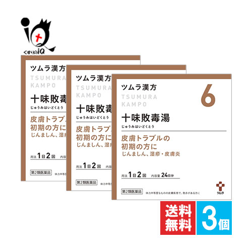 【第2類医薬品】ツムラ漢方十味敗毒湯エキス顆粒 48包(24日分)×3個セット【ツムラ】皮膚トラブルの初期の方に じゅうみはいどくとう じんましん、湿疹・皮膚炎