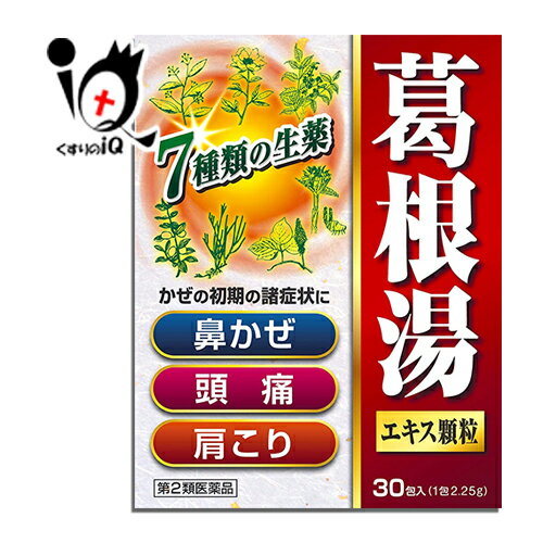 【第2類医薬品】★葛根湯エキス顆粒SKT 30包【北日本製薬】かぜのひきはじめ かぜの初期の諸症状に 漢方..