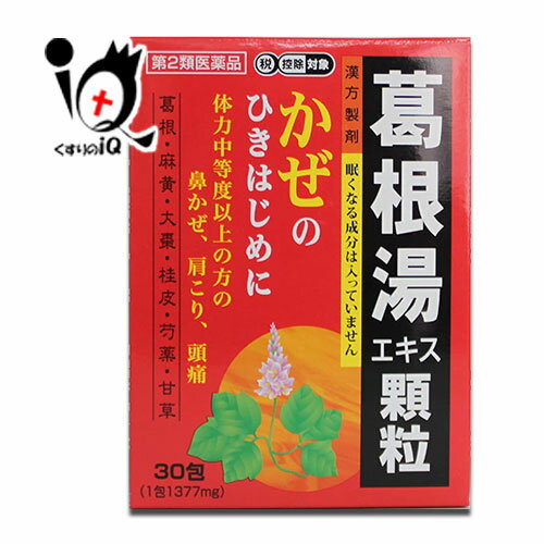 【第2類医薬品】 葛根湯エキス顆粒WS-R 30包【滋賀県製薬】かぜのひきはじめに かぜの初期の諸症状に 漢方のかぜ薬 かっこんとう カッコントウ 鼻かぜ 肩こり 頭痛