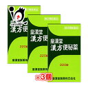 【第2類医薬品】皇漢堂漢方便秘薬 220錠×3個セット【皇漢堂製薬】穏やかな効き目の便秘薬