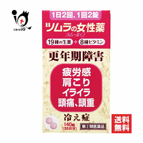 【定形外郵便にて発送】 【2個セット】 【指定第2類医薬品】ツムラの女性薬 ラムールQ 140錠 4987138430069-2