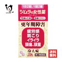 【指定第2類医薬品】ツムラの女性薬ラムールQ 140錠(35日分)【ツムラ】19種の生薬+8種ビタミン らむーるきゅー 更年期障害、疲労感、肩こり、イライラ、頭...