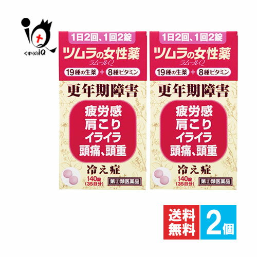 【指定第2類医薬品】ラムールQ 140錠 ツムラ 漢方製剤