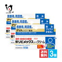 【指定第2類医薬品】★新リビメックスコーワクリーム 15g×3個セット【Kowa 興和】あかみ、ブツブツ、かゆみに べたつかないクリームタイプ 湿疹・皮膚炎治療...