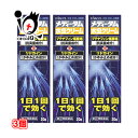 【指定第2類医薬品】★メディータム水虫クリーム 20g×3個セット【ラクール薬品】水虫・たむし治療薬 1日1回で効く
