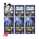 【指定第2類医薬品】★メディータム水虫液 20mL×3個セット【ラクール薬品】水虫・たむし治療薬 1日1回で効く