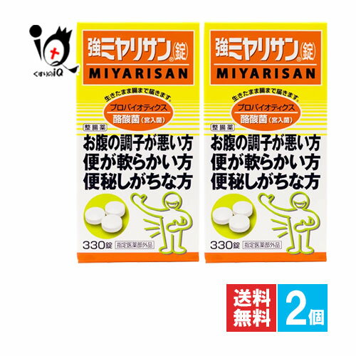 【指定医薬部外品】強ミヤリサン 錠 330錠×2個セット【ミヤリサン製薬】おなかの調子が悪い方 便が軟らかい方 便秘しがちな方に 生きたまま腸まで届く酪酸菌(宮入菌)の整腸薬 おなかの調子が悪い方 便が軟らかい方 便秘しがちな方に酪酸菌(宮入菌)配合整腸薬 強ミヤリサン(錠)は、酪酸菌(宮入菌)を主成分とした整腸薬です。芽胞と呼ばれる耐久性の高い細胞構造を形成する酪酸菌(宮入菌)は、生きたまま腸まで届き、腸内有益菌の働きを高め、有害菌の働きを抑えることにより、整腸作用を示します。 ★商品説明★ 区分指定医薬部外品／胃腸／整腸薬／酪酸菌／宮入菌／日本製 内容量 330錠×2個 効能・効果 整腸(便通を整える)、軟便、便秘、腹部膨満感 用法・用量 次の1回量を1日3回、食後に服用してください。 〔年齢〕〔1回服用量〕〔1日服用回数〕 大人(15歳以上):1回3錠:1日3回 11歳以上15歳未満:1回2錠:1日3回 5歳以11歳未満:1回1錠:1日3回 5歳未満:服用しないでください 《用法関連注意》 小児に服用させる場合には、保護者の指導監督のもとに服用させてください。 成分・分量 9錠(15歳以上の1日量)中 〔成分〕〔分量〕〔はたらき〕 宮入菌(酪酸菌)末…270mg…、腸内において発育し、有機酸(酪酸、酢酸)並びにビタミンB群を産生し、腸内有益菌(ビフィズス菌・乳酸菌)の発育を助長し、腐敗や異常発酵の原因になる有害細菌の発育を抑制して腸の働きを正常にします。 添加物として乳糖水和物、トウモロコシデンプン、タルク、結晶セルロース、ステアリン酸マグネシウム、白糖を含有する。 使用上のご注意 ●相談すること 1.次の方は服用前に医師、薬剤師又は登録販売者に相談してください。 医師の治療を受けている方。 2.次の場合は、直ちに服用を中止し、この文書を持って医師、薬剤師又は登録販売者に相談してください。 1ヵ月位服用しても症状がよくならない場合。 ●保管及び取り扱い上の注意 (1)直射日光の当たらない湿気の少ない涼しい所に密栓して保管してください。 (2)小児の手の届かない所に保管してください。 (3)他の容器に入れ替えないでください。（誤用の原因になったり品質が変わることがあります。） (4)使用期限をすぎた製品は服用しないでください。 ◆その他、本品記載の使用法・使用上の注意をよくお読みの上ご使用ください。 使用期限 出荷時より1年以上あるものをお送りします。 副作用救済制度 独）医薬品医療機器総合機構 電話:0120-149-931（フリーダイヤル） メーカー名又は販売業者名 ミヤリサン製薬株式会社 〒114-0016　東京都北区上中里1-10-3 お客様相談室:03-3917-1191 受付時間 9:00〜17:00(土、日、祝日を除く) 広告文責 くすりのiQ 049-274-1819 登録販売者：岩澤　有峰 JANコード 330錠:4987312339263 1000錠:4987312339256