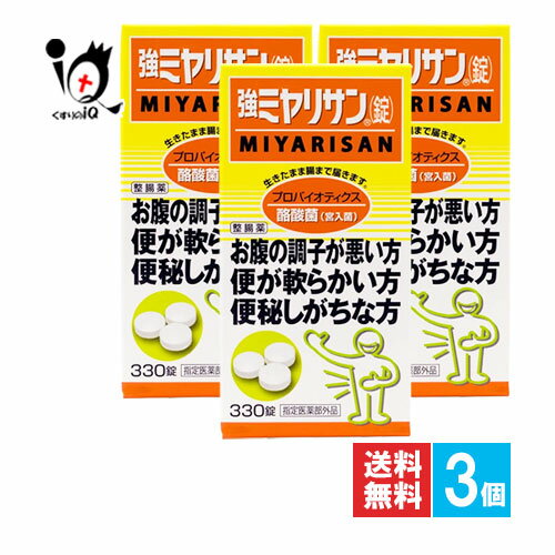 【指定医薬部外品】強ミヤリサン 錠 330錠×3個セット【ミヤリサン製薬】整腸薬 整腸剤 軟便 軟便改善 ..