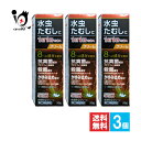 【指定第2類医薬品】★水虫薬iQクリーム 20g×3個セット【中央製薬】水虫・たむし治療薬 1日1回で効く 水虫のつらい諸症状に8つの成分で鎮める みずむし い...