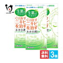 【第2類医薬品】ネオ小町錠 270錠×3個セット【摩耶堂】皮膚病用内服薬 生薬の力でくり返すニキビを身体の中から治すお薬 ニキビ・吹出物・皮膚炎・アセモ 12種...