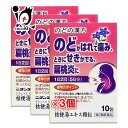 【第2類医薬品】ニタンダ桔梗湯(ききょうとう)エキス顆粒 10包×3個セット【二反田薬品工業】のどの漢方薬 のどがはれて痛み、ときにせきがでる扁桃炎に