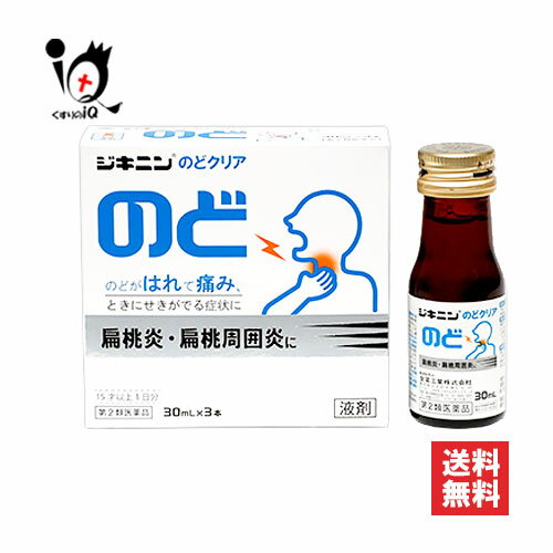 【第2類医薬品】ジキニンのどクリア 30mL×3本入(1箱) 【全薬工業】のどがはれて痛み、ときにせきがでる症状に 扁桃炎・扁桃周囲炎に 桔梗湯のサムネイル