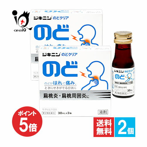 【第2類医薬品】ジキニンのどクリア 30mL×3本入×2個セ