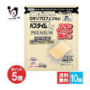 【19日限定ポイント5倍】【第2類医薬品】★パスタイムLXプレミアム 21枚入×10個セット【祐徳薬品工業】経皮鎮痛消剤 肩・腰のつらい痛みに ロキソプロフェン...