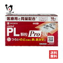 【指定第2類医薬品】★パイロンPL顆粒Pro 18包(4.5日分)【シオノギヘルスケア】つらいのどの痛み、熱、鼻みずに かぜ薬