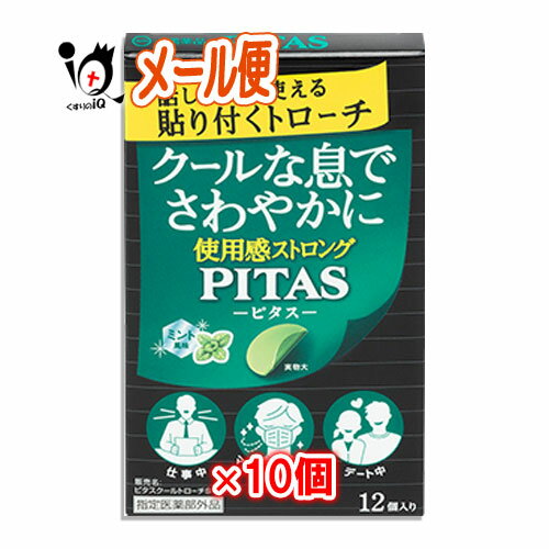 ピタスクールトローチS ミント風味 12枚入×10個セットクールな息でさわやかに 使用感ストロング 話しながら使える貼り付くトローチ PITAS-ピタス-