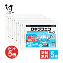 【1日限定ポイント5倍】【第2類医薬品】★ロキプフェンパップ ラミネート袋(箱なし)仕様 7枚入×5個セット【ラクール薬品】冷感タイプ 痛みに!浸透して効く 肩の痛み、腰痛・筋肉痛 1日1回24時間効果が持続 ロキソプロフェン テープ剤 シップ 鎮痛消炎薬